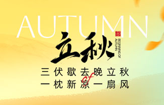 今日立秋丨暑去涼來(lái)，一葉知秋